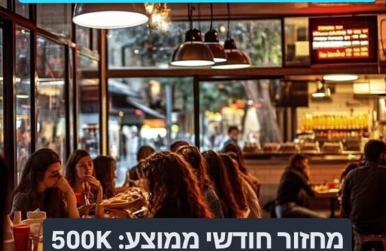 למכירה מסעדה ותיקה במיקום מרכזי בת&#8221;א