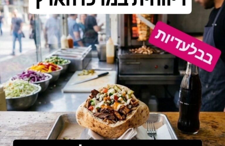 שווארמה מצליחה ורווחית למכירה | מרכז הארץ